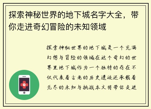 探索神秘世界的地下城名字大全，带你走进奇幻冒险的未知领域