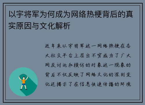 以宇将军为何成为网络热梗背后的真实原因与文化解析