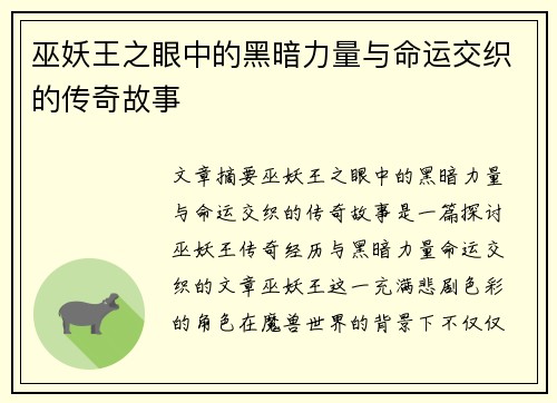 巫妖王之眼中的黑暗力量与命运交织的传奇故事