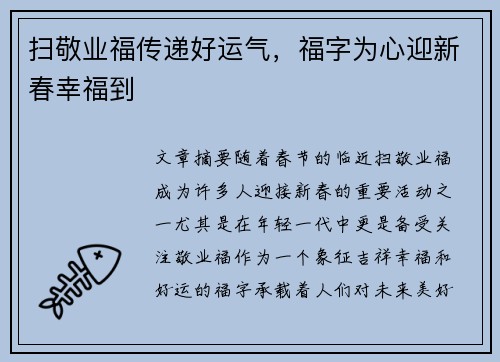 扫敬业福传递好运气，福字为心迎新春幸福到