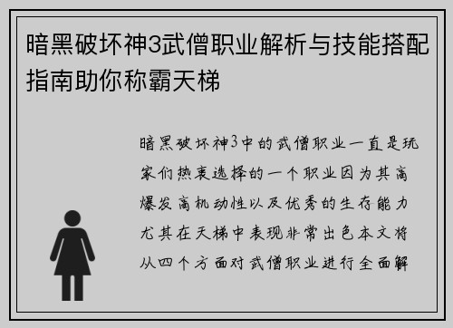 暗黑破坏神3武僧职业解析与技能搭配指南助你称霸天梯