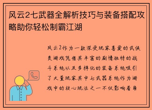 风云2七武器全解析技巧与装备搭配攻略助你轻松制霸江湖