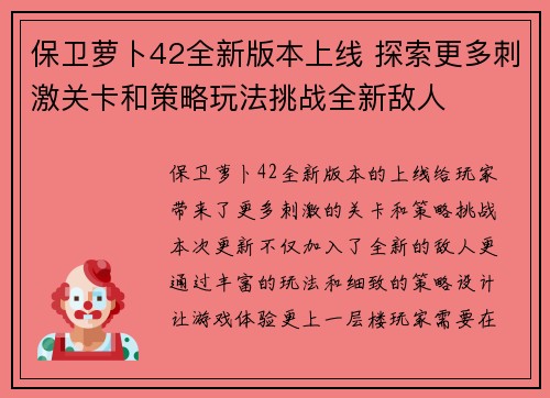 保卫萝卜42全新版本上线 探索更多刺激关卡和策略玩法挑战全新敌人